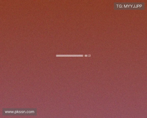 世界杯比分直播推荐及最新赛事动态分析实时更新 - 副本 (2)